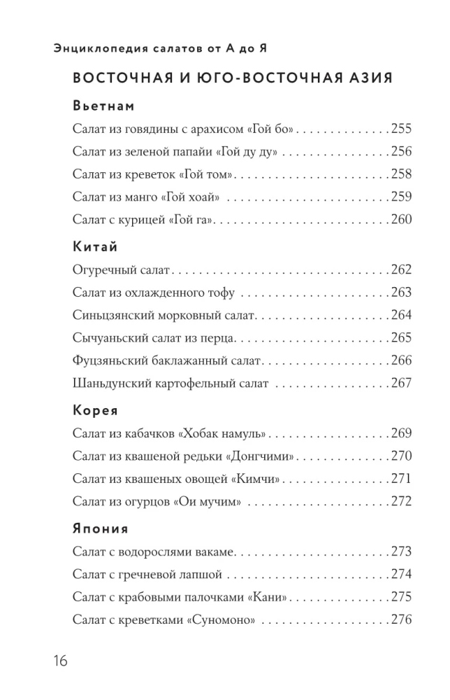 Księga sałat od A do Z