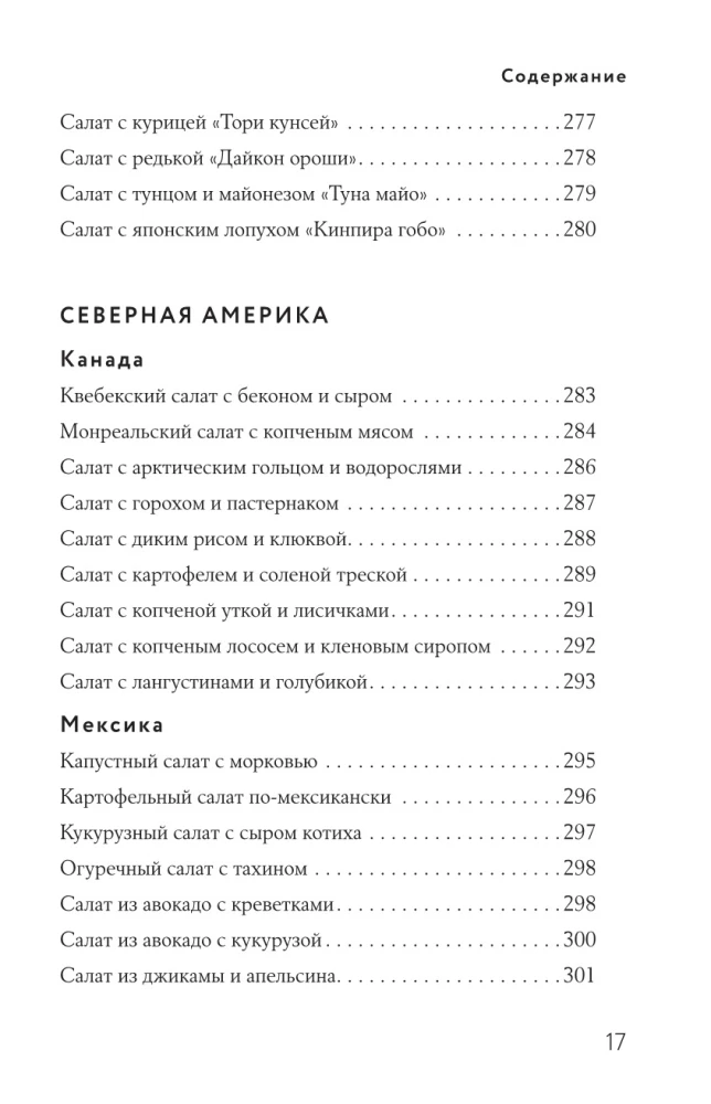 Księga sałat od A do Z