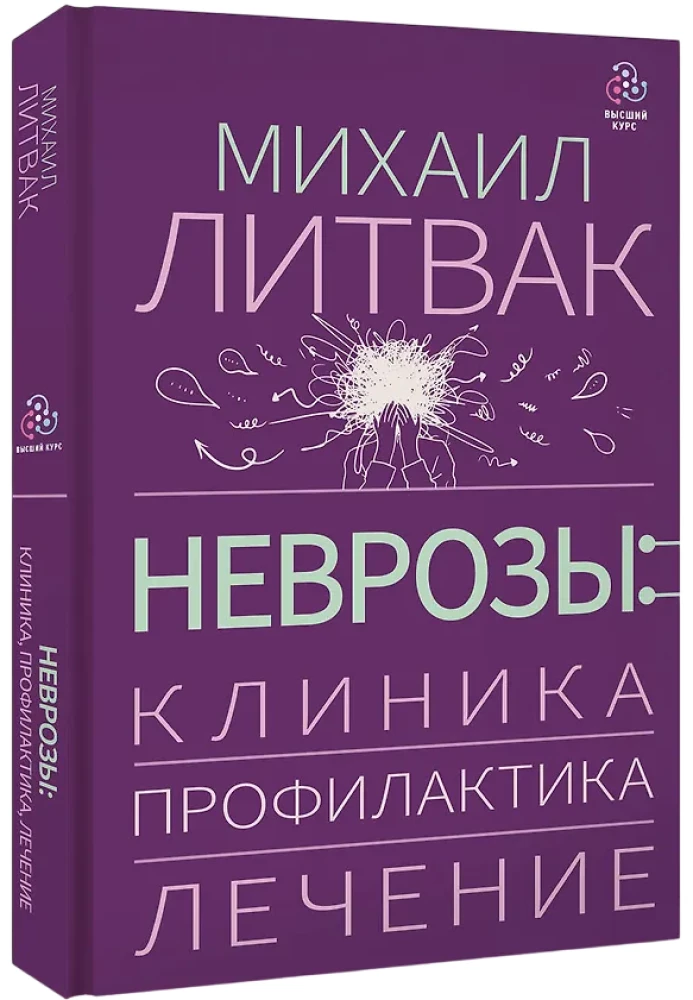 Neurozy: klinika, profilaktyka, leczenie