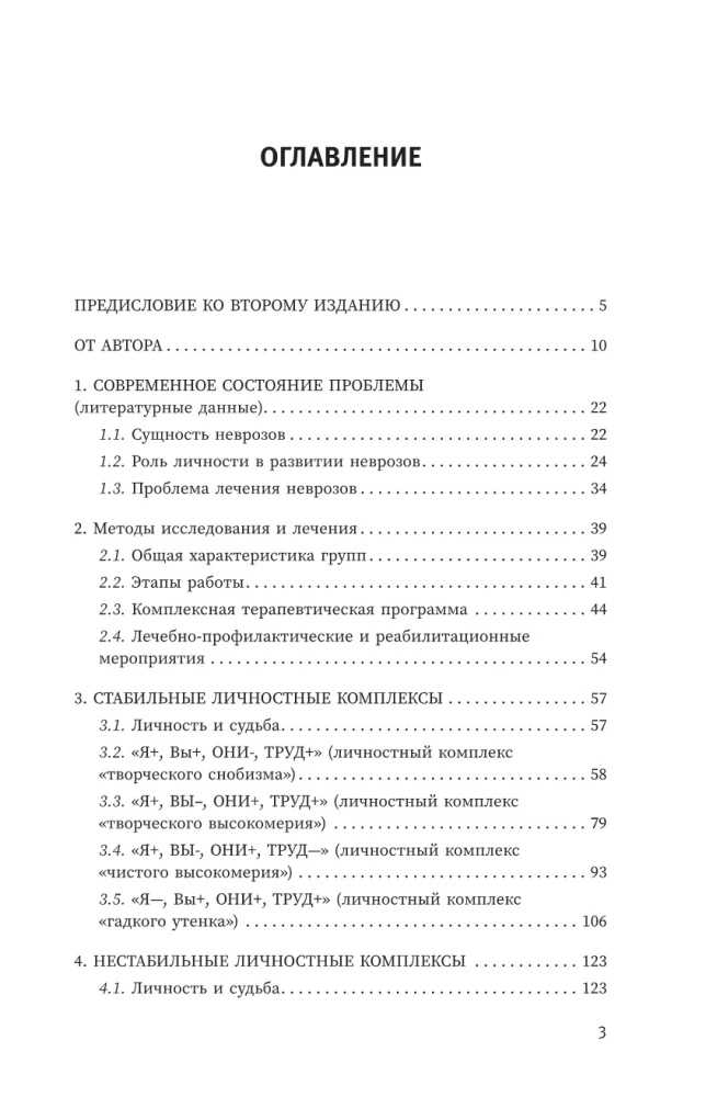 Neurozy: klinika, profilaktyka, leczenie