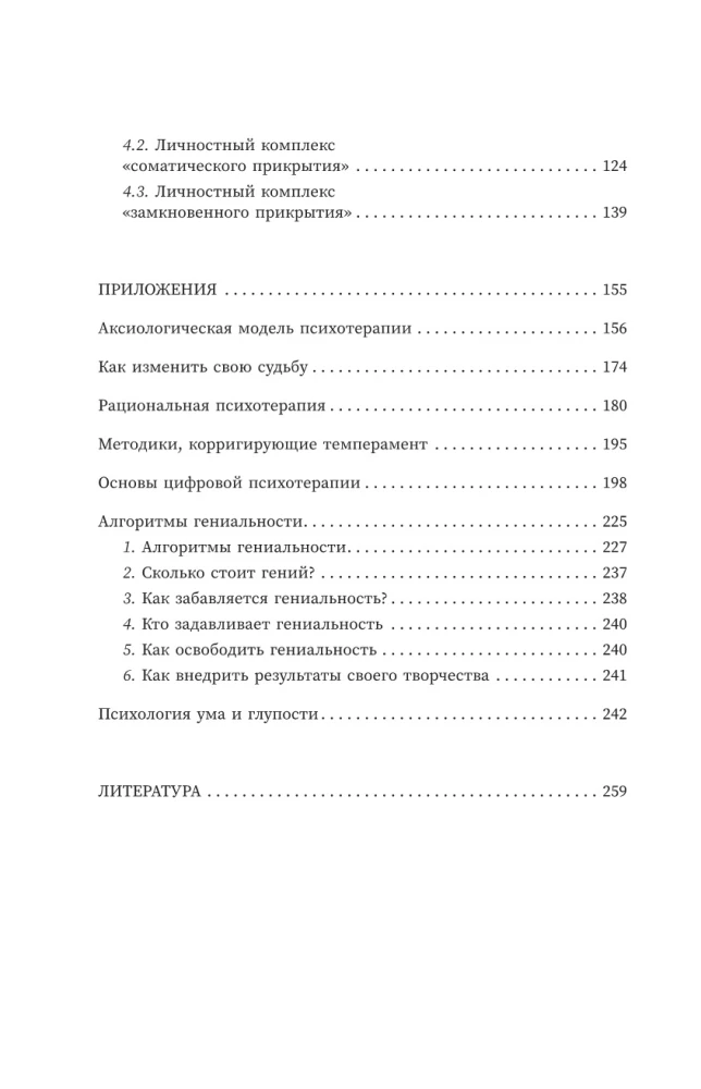 Neurozy: klinika, profilaktyka, leczenie