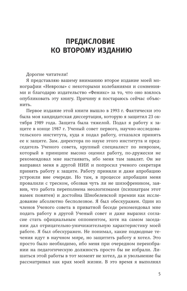 Neurozy: klinika, profilaktyka, leczenie