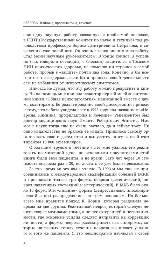 Neurozy: klinika, profilaktyka, leczenie