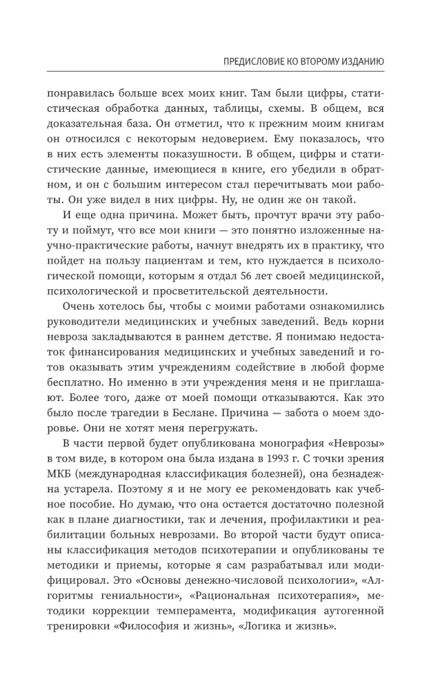 Neurozy: klinika, profilaktyka, leczenie