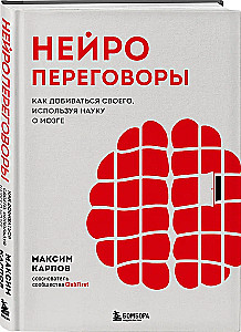 Neuronegocjacje. Jak osiągać swoje, korzystając z nauki o mózgu