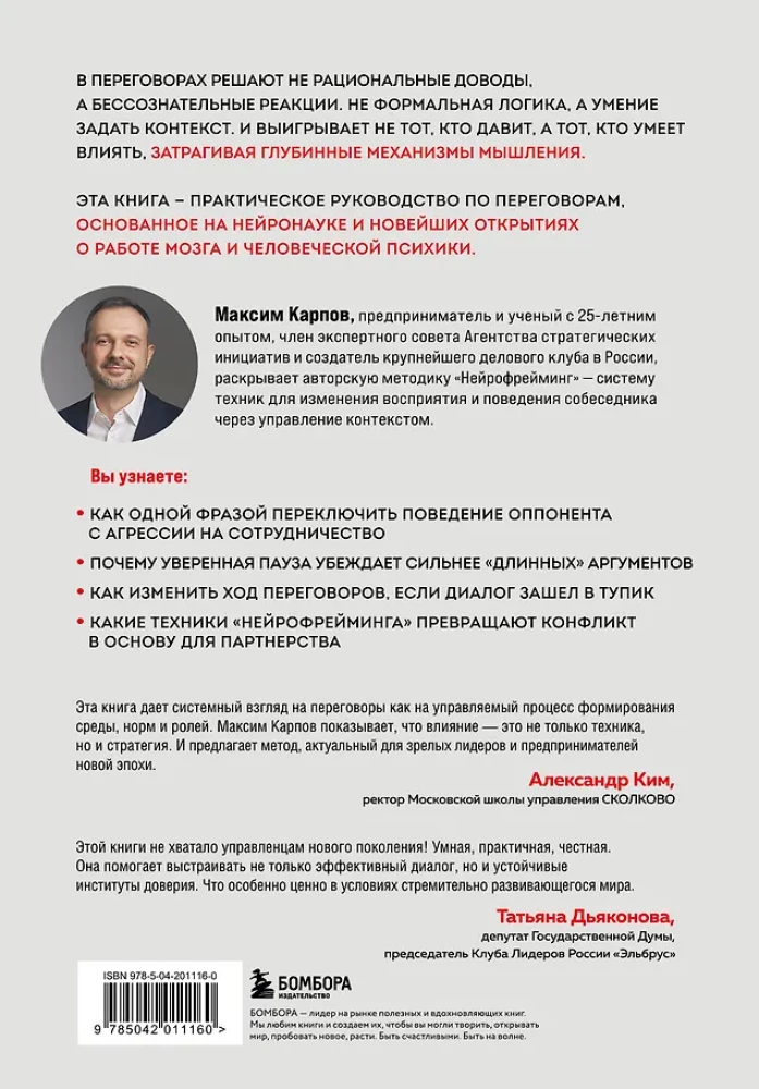 Neuronegocjacje. Jak osiągać swoje, korzystając z nauki o mózgu