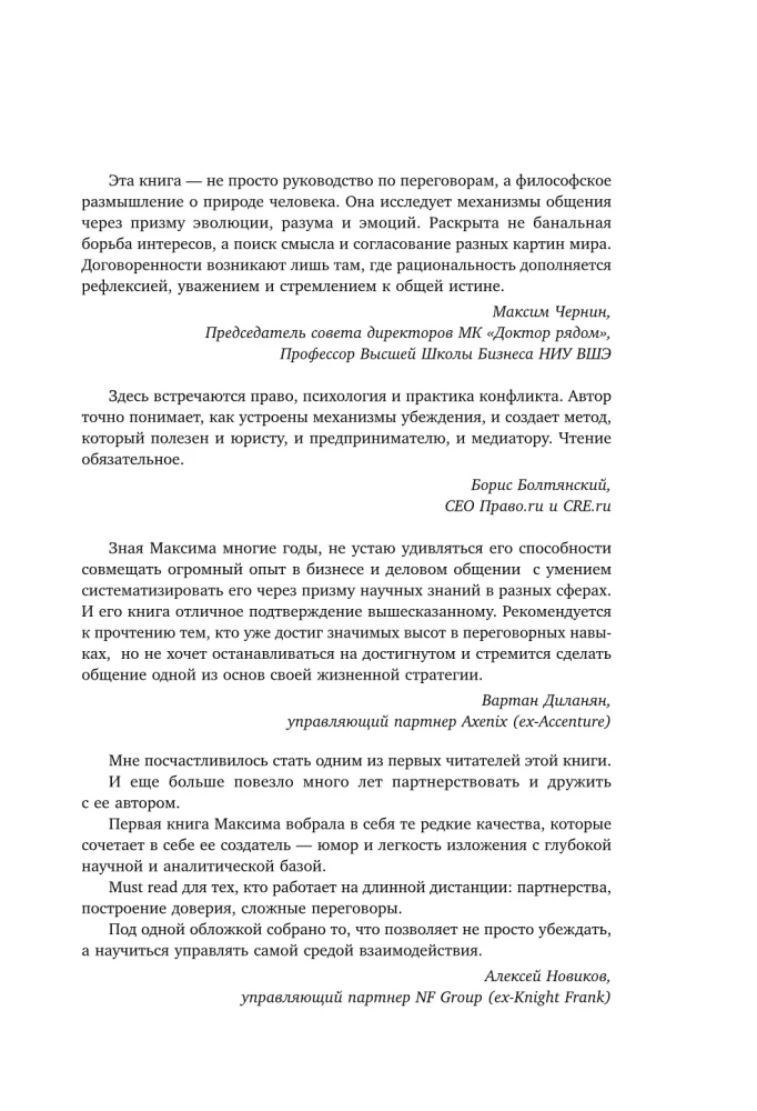 Neuronegocjacje. Jak osiągać swoje, korzystając z nauki o mózgu