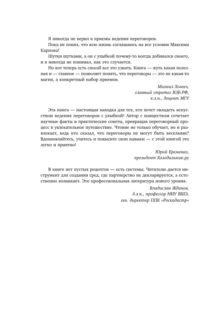 Neuronegocjacje. Jak osiągać swoje, korzystając z nauki o mózgu