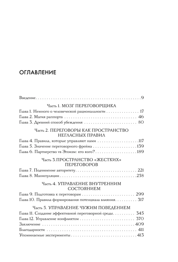 Neuronegocjacje. Jak osiągać swoje, korzystając z nauki o mózgu