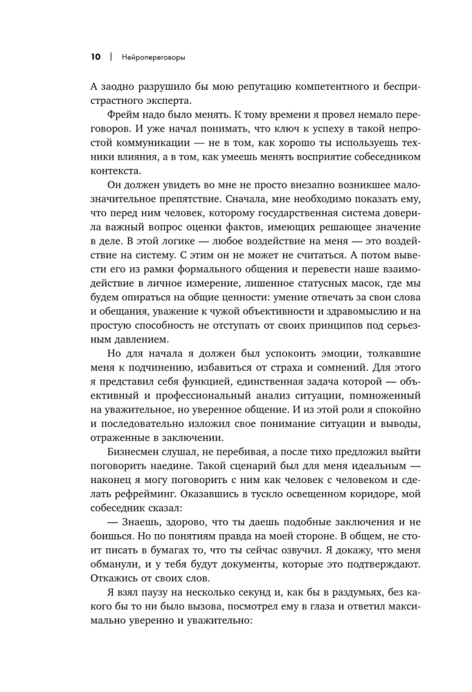 Neuronegocjacje. Jak osiągać swoje, korzystając z nauki o mózgu