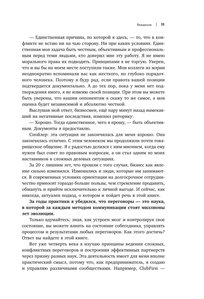 Neuronegocjacje. Jak osiągać swoje, korzystając z nauki o mózgu