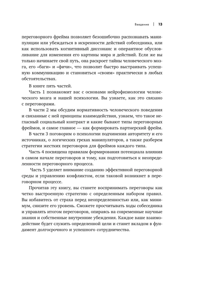 Neuronegocjacje. Jak osiągać swoje, korzystając z nauki o mózgu