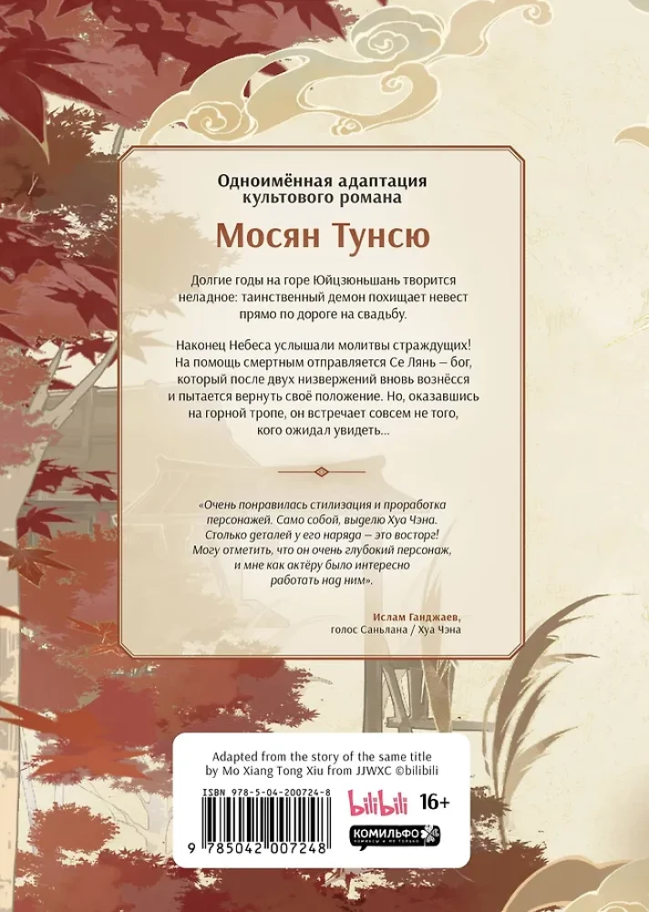 Błogosławieństwo niebios. Donghua. Pełne wydanie kolekcjonerskie