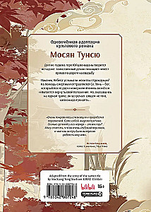 Błogosławieństwo niebios. Donghua. Pełne wydanie kolekcjonerskie