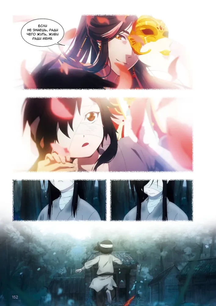 Błogosławieństwo niebios. Donghua. Pełne wydanie kolekcjonerskie