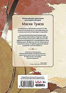 Błogosławieństwo niebios. Donghua. Pełne wydanie kolekcjonerskie