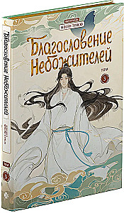 Błogosławieństwo niebios. Donghua. Pełne wydanie kolekcjonerskie