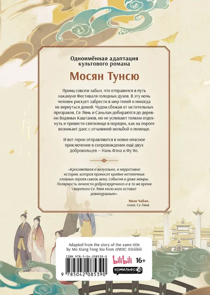 Błogosławieństwo niebios. Donghua. Pełne wydanie kolekcjonerskie