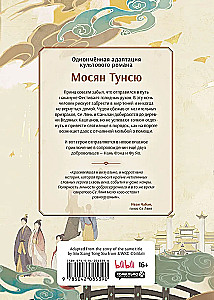 Błogosławieństwo niebios. Donghua. Pełne wydanie kolekcjonerskie