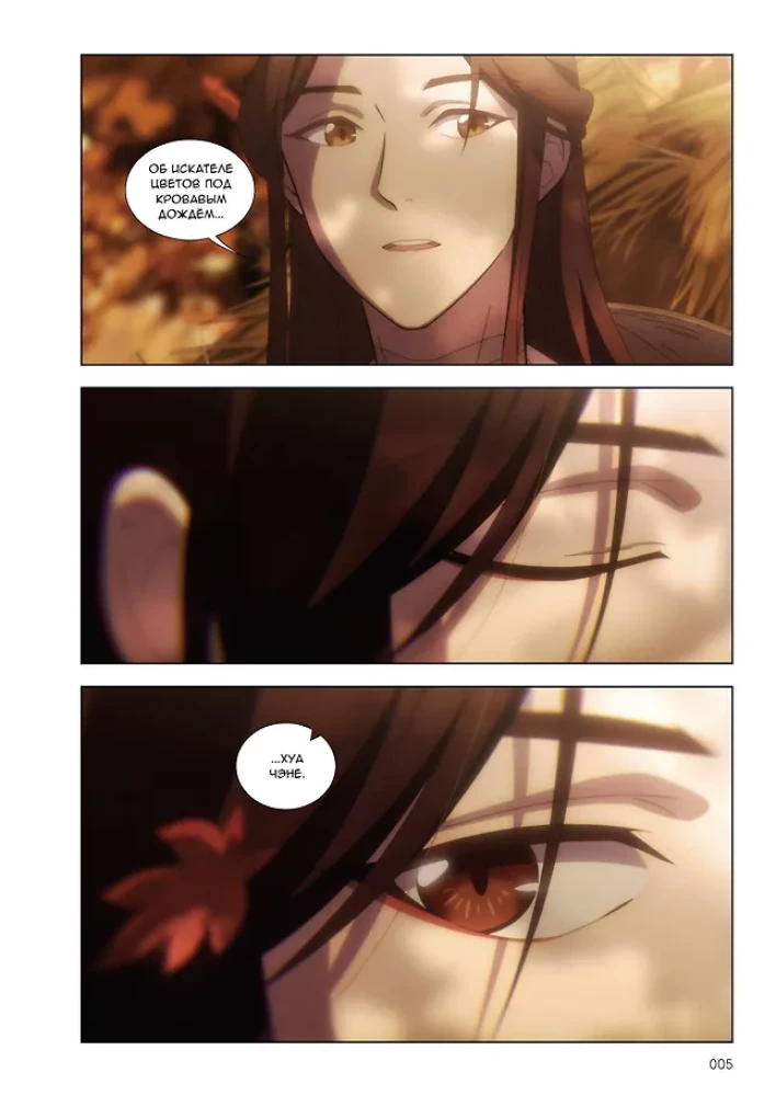 Błogosławieństwo niebios. Donghua. Pełne wydanie kolekcjonerskie