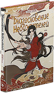 Błogosławieństwo niebios. Donghua. Pełne wydanie kolekcjonerskie