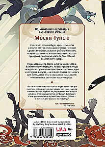 Błogosławieństwo niebios. Donghua. Pełne wydanie kolekcjonerskie