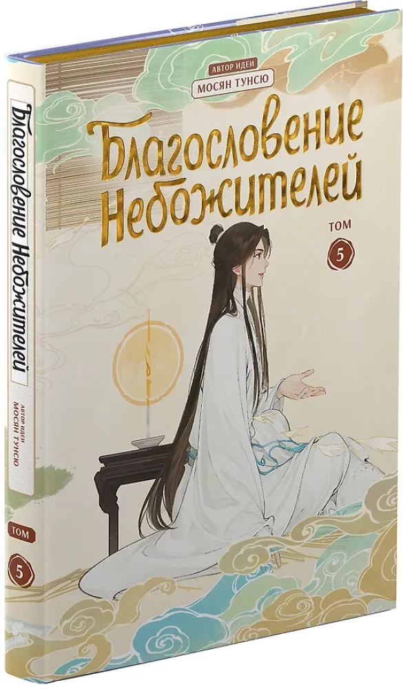 Błogosławieństwo niebios. Donghua. Pełne wydanie kolekcjonerskie