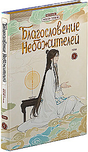 Błogosławieństwo niebios. Donghua. Pełne wydanie kolekcjonerskie