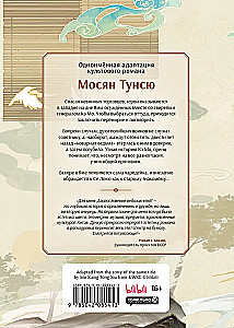 Błogosławieństwo niebios. Donghua. Pełne wydanie kolekcjonerskie