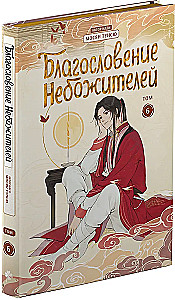 Błogosławieństwo niebios. Donghua. Pełne wydanie kolekcjonerskie