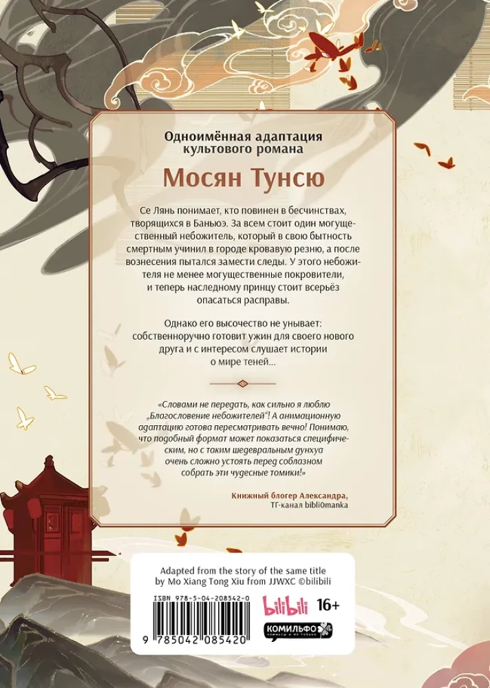 Błogosławieństwo niebios. Donghua. Pełne wydanie kolekcjonerskie