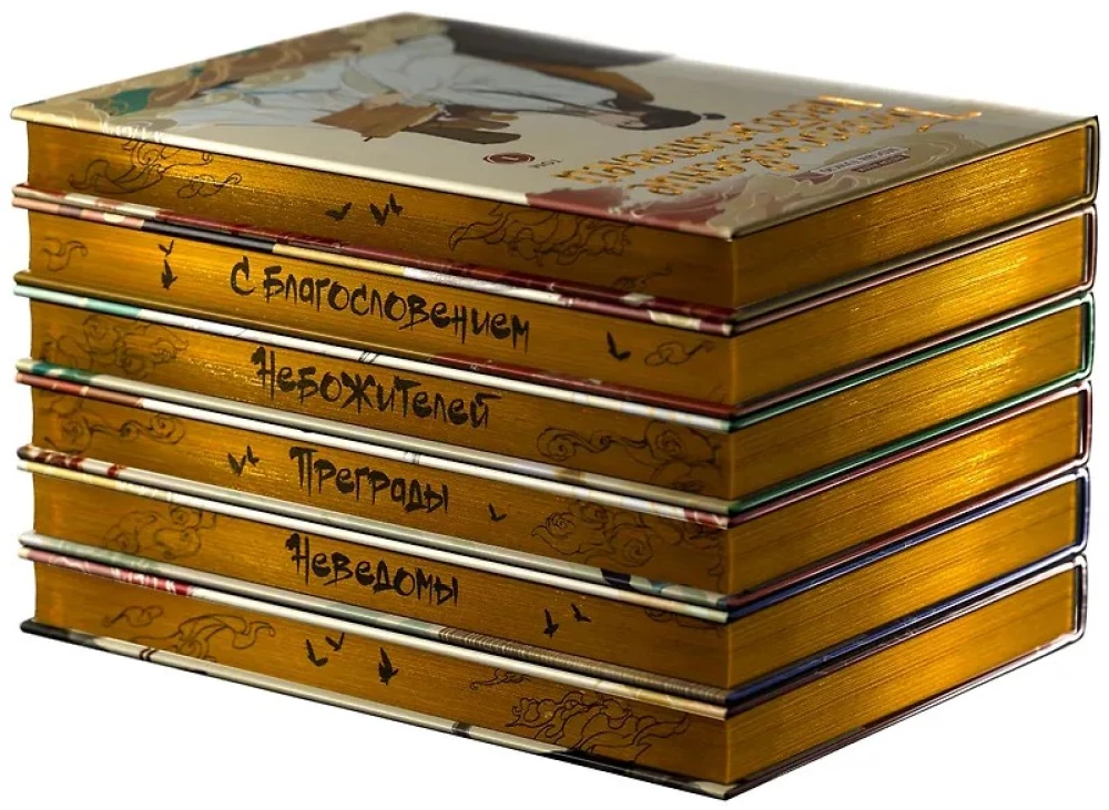 Błogosławieństwo niebios. Donghua. Pełne wydanie kolekcjonerskie