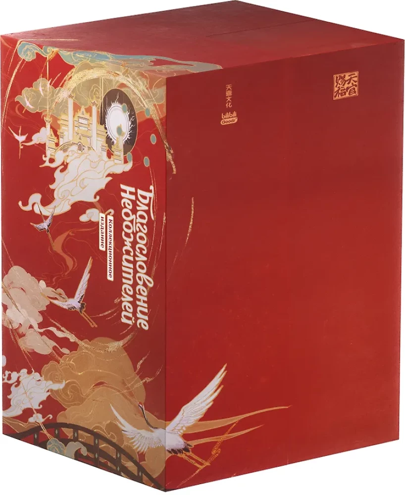 Błogosławieństwo niebios. Donghua. Pełne wydanie kolekcjonerskie