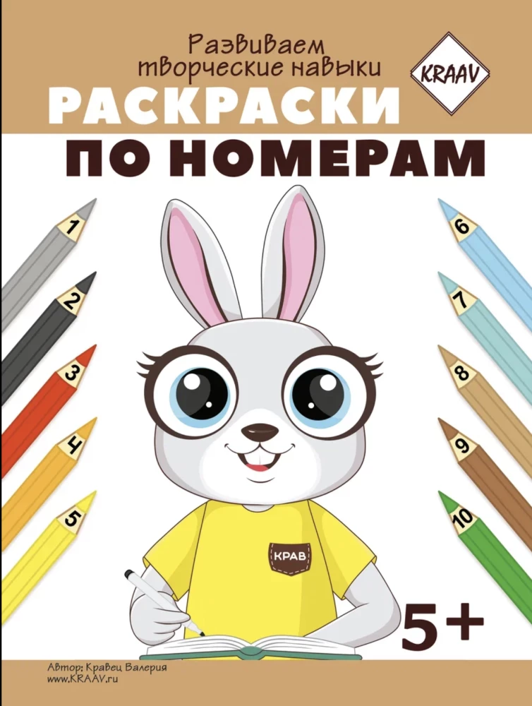 Workbook - Color by Numbers