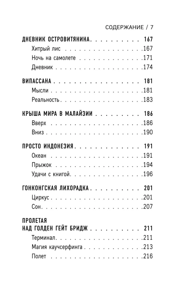 537 days without insurance. How I threw everything away and went to travel the world