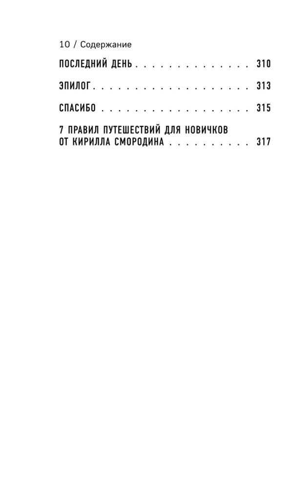 537 days without insurance. How I threw everything away and went to travel the world