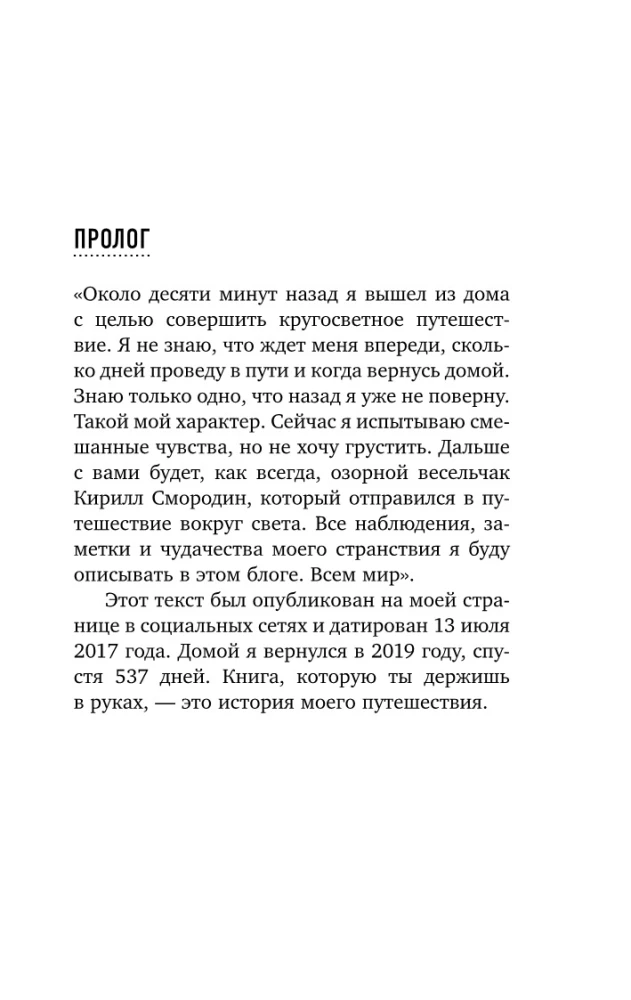 537 days without insurance. How I threw everything away and went to travel the world