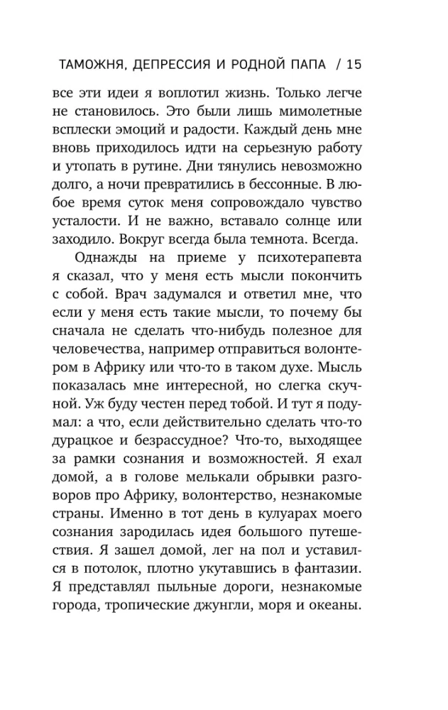 537 days without insurance. How I threw everything away and went to travel the world