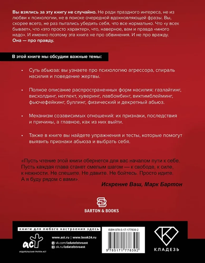 Maseczka: od ofiary do zwycięzcy. Jak rozpoznać abusera, odzyskać kontrolę i zacząć nowe życie