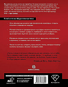 Maseczka: od ofiary do zwycięzcy. Jak rozpoznać abusera, odzyskać kontrolę i zacząć nowe życie