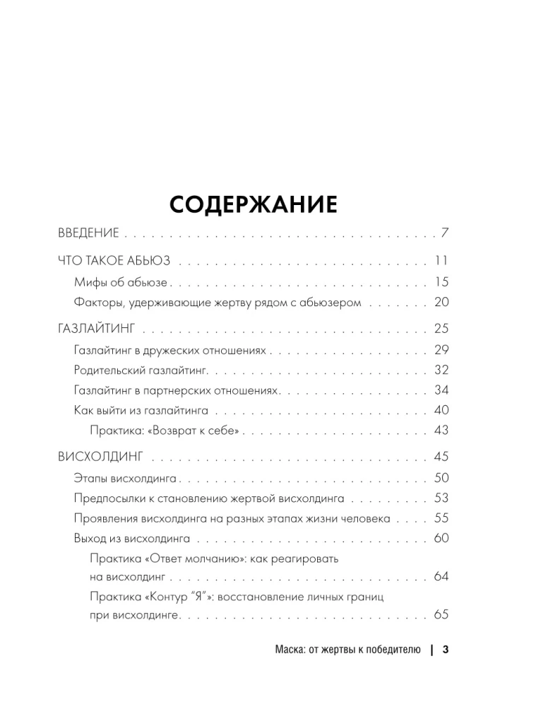 Maseczka: od ofiary do zwycięzcy. Jak rozpoznać abusera, odzyskać kontrolę i zacząć nowe życie