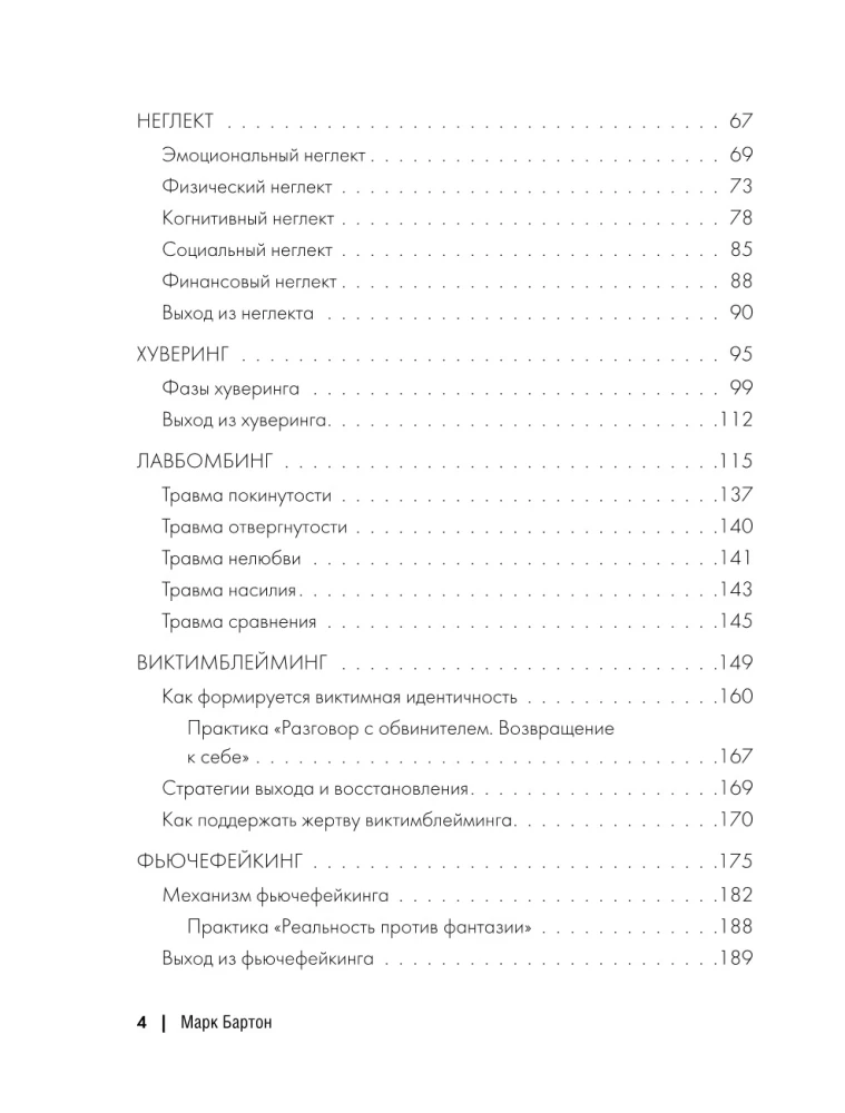 Maseczka: od ofiary do zwycięzcy. Jak rozpoznać abusera, odzyskać kontrolę i zacząć nowe życie