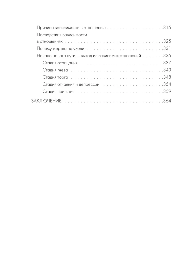 Maseczka: od ofiary do zwycięzcy. Jak rozpoznać abusera, odzyskać kontrolę i zacząć nowe życie