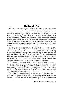 Maseczka: od ofiary do zwycięzcy. Jak rozpoznać abusera, odzyskać kontrolę i zacząć nowe życie