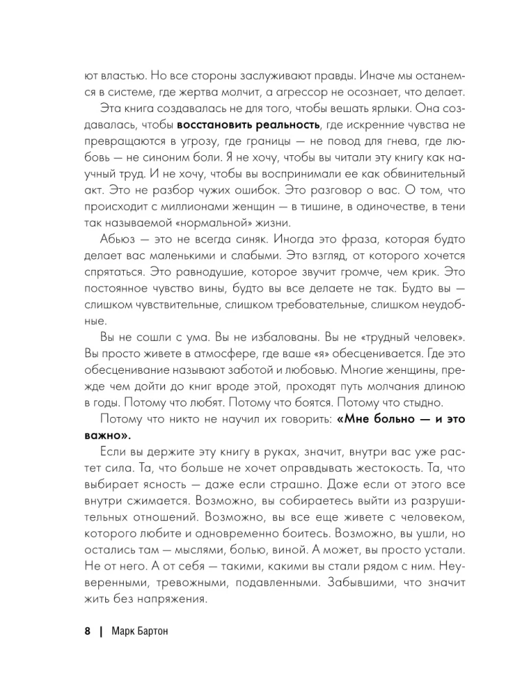 Maseczka: od ofiary do zwycięzcy. Jak rozpoznać abusera, odzyskać kontrolę i zacząć nowe życie