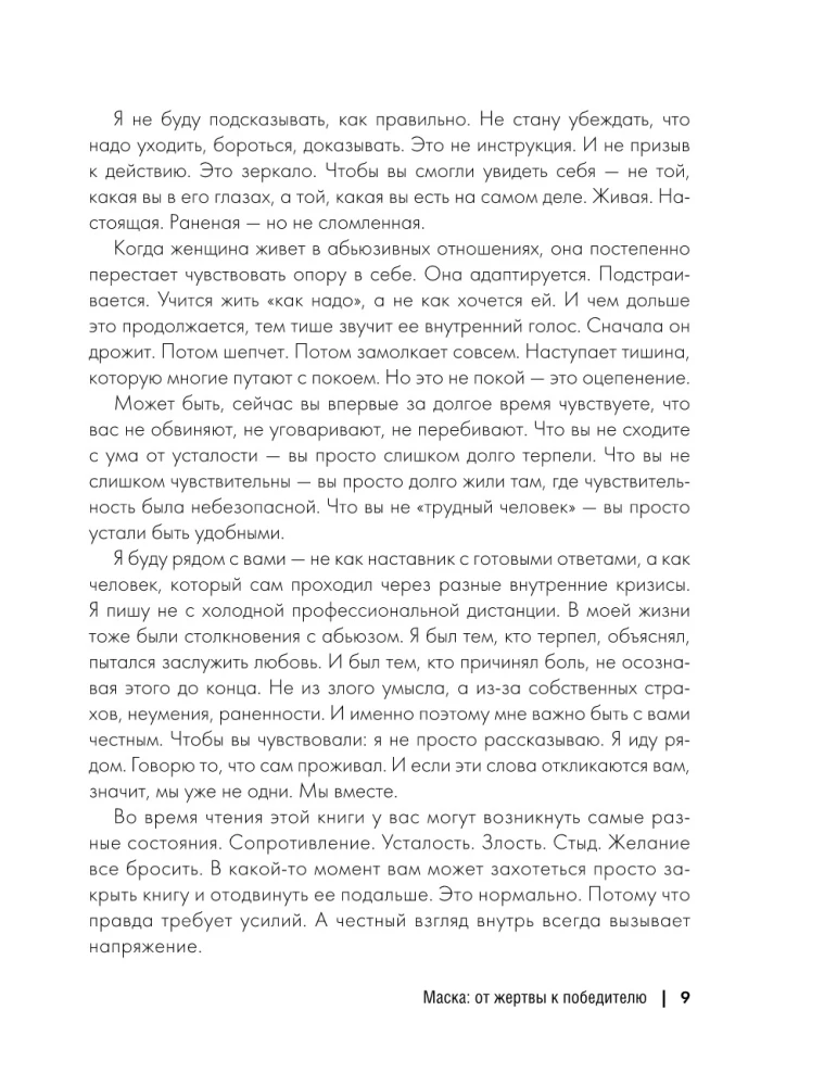 Maseczka: od ofiary do zwycięzcy. Jak rozpoznać abusera, odzyskać kontrolę i zacząć nowe życie