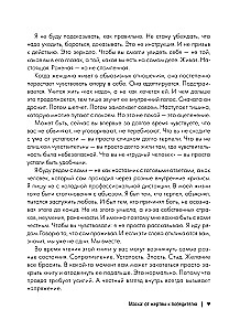 Maseczka: od ofiary do zwycięzcy. Jak rozpoznać abusera, odzyskać kontrolę i zacząć nowe życie