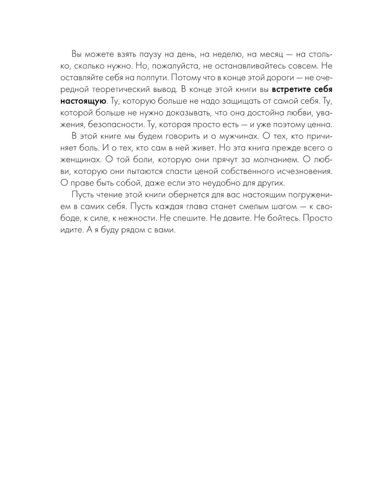 Maseczka: od ofiary do zwycięzcy. Jak rozpoznać abusera, odzyskać kontrolę i zacząć nowe życie
