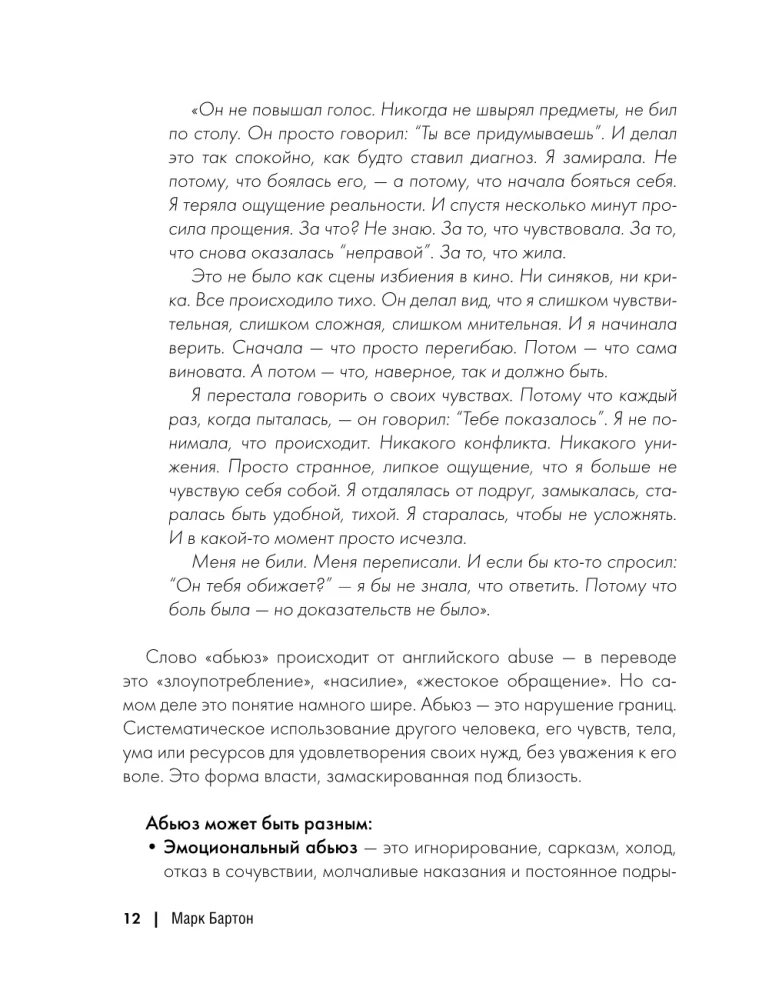 Maseczka: od ofiary do zwycięzcy. Jak rozpoznać abusera, odzyskać kontrolę i zacząć nowe życie