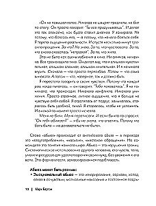 Maseczka: od ofiary do zwycięzcy. Jak rozpoznać abusera, odzyskać kontrolę i zacząć nowe życie